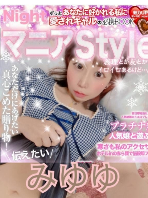 みゆゆ2