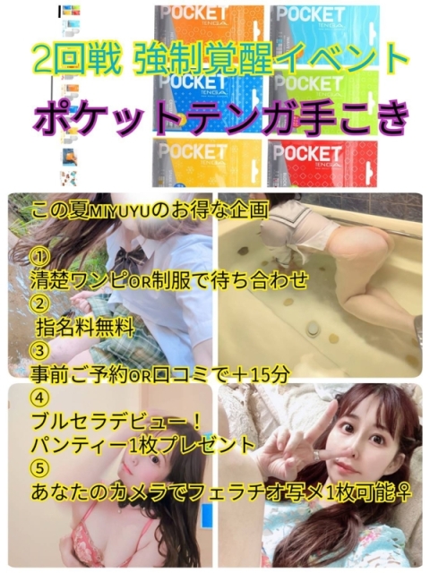 みゆゆ5