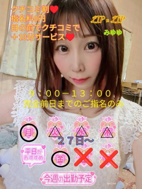 みゆゆ2